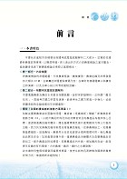 2024年農田水利考試【農業概論】（重點內容整理．歷屆題庫精析．附111年最新試題精解）試閱-1