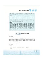 2026年農田水利考試【農業概論】（重點內容高效整理．歷屆題庫高分精析．附113年最新試題精解）試閱-9