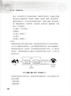 105年水利會考試【資料處理與地理資訊系統概要】（篇章架構完整．最新試題詳解）試閱-7