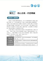 2023年農田水利考試【農田水利概論與相關法規】（對應命題範圍最新變革．短期應考最佳首選用書！）試閱-10