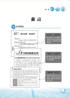 2023年農田水利考試【農田水利概論與相關法規】（對應命題範圍最新變革．短期應考最佳首選用書！）試閱-1