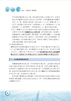 2023年農田水利考試【農田水利概論與相關法規】（對應命題範圍最新變革．短期應考最佳首選用書！）試閱-5