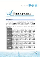 2023年農田水利考試【農田水利概論與相關法規】（對應命題範圍最新變革．短期應考最佳首選用書！）試閱-8