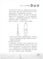 105年水利會考試【水利工程設計與測量學概要】（名師親編內容．歷屆試題詳析）試閱-31