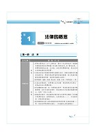 2023年農田水利考試【公文與法學緒論】（全新內文升級改版．附111年最新試題精解）試閱-10