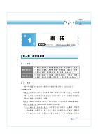 2023年農田水利考試【公文與法學緒論】（全新內文升級改版．附111年最新試題精解）試閱-14