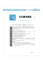 2023年農田水利考試【公文與法學緒論】（全新內文升級改版．附111年最新試題精解）試閱-5