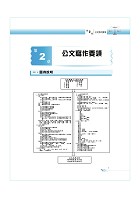 2023年農田水利考試【公文與法學緒論】（全新內文升級改版．附111年最新試題精解）試閱-6