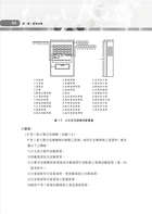 警報暨避難系統消防安全設備概要試閱-6