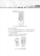 警報暨避難系統消防安全設備概要試閱-7