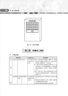 警報暨避難系統消防安全設備概要試閱-8