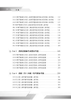 火災學完整歷屆考題精解( 經典試題精解．完整題目收錄 )試閱-4