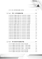 火災學完整歷屆考題精解( 經典試題精解．完整題目收錄 )試閱-5