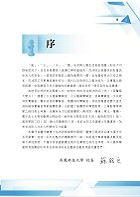 消防設備師歷屆試題精解( 經典試題精解．100~108年試題收錄 )試閱-1