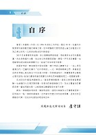 消防設備師歷屆試題精解( 經典試題精解．100~108年試題收錄 )試閱-2