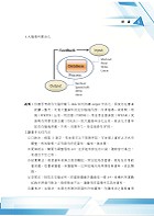 消防設備師歷屆試題精解( 經典試題精解．100~108年試題收錄 )試閱-9