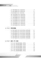 消防法規完整歷屆考題精解( 經典試題精解．完整題目收錄 )試閱-4