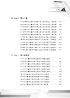 消防法規完整歷屆考題精解( 經典試題精解．完整題目收錄 )試閱-5