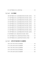 消防設備士歷屆試題精解( 經典試題精解．完整題目收錄 )試閱-4