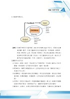 消防設備士歷屆試題精解( 經典試題精解．完整題目收錄 )試閱-8