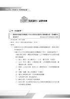 三四等警特／消防設備師士【消防與災害防救法規精鑰】（法規體系重點收錄，申論題型詳解精析）試閱-13