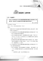 三四等警特／消防設備師士【消防與災害防救法規精鑰】（法規體系重點收錄，申論題型詳解精析）試閱-15