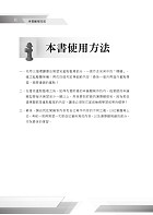 三四等警特／消防設備師士【消防與災害防救法規精鑰】（法規體系重點收錄，申論題型詳解精析）試閱-2