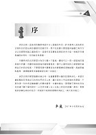 三四等警特／消防設備師士【消防與災害防救法規精鑰】（法規體系重點收錄，申論題型詳解精析）試閱-3