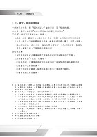 三四等警特／消防設備師士【消防與災害防救法規精鑰】（法規體系重點收錄，申論題型詳解精析）試閱-9