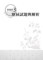 2023年「最新版本」警專考試【警專國文（作文與測驗）】 （篇章架構完整‧重點菁華收錄‧近15年考古題完美剖析）試閱-9