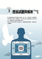 2024年「最新版本」警專考試【警專英文】（29～42期試題大量收錄‧單字片語精選範例‧文法秘笈切中命題核心）試閱-11