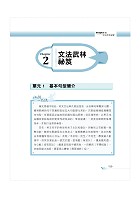 2024年「最新版本」警專考試【警專英文】（29～42期試題大量收錄‧單字片語精選範例‧文法秘笈切中命題核心）試閱-6