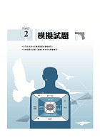 2024年「最新版本」警專考試【警專英文】（29～42期試題大量收錄‧單字片語精選範例‧文法秘笈切中命題核心）試閱-8