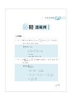 2023年「最新版本」警專考試【警專數學】（完整算式導引‧必讀重點精粹‧最新試題剖析）試閱-11