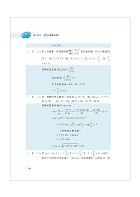 2023年「最新版本」警專考試【警專數學】（完整算式導引‧必讀重點精粹‧最新試題剖析）試閱-12