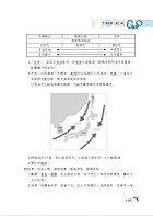 2023年「最新版本」警專考試【警專地理】 （篇章架構完整‧重點圖表強化‧近16期考題完美剖析）試閱-7
