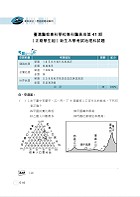 2023年「最新版本」警專考試【警專地理】 （篇章架構完整‧重點圖表強化‧近16期考題完美剖析）試閱-9