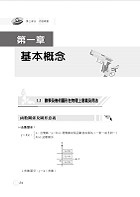 2020年「最新版本」警專考試／一般警察【(普通)物理】（篇章架構完整‧試題精解詳析）試閱-17