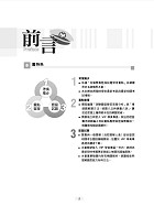 2020年「最新版本」警專考試／一般警察【(普通)物理】（篇章架構完整‧試題精解詳析）試閱-1