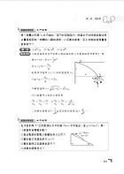 2020年「最新版本」警專考試／一般警察【(普通)物理】（篇章架構完整‧試題精解詳析）試閱-23