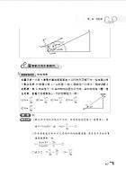 2020年「最新版本」警專考試／一般警察【(普通)物理】（篇章架構完整‧試題精解詳析）試閱-27