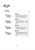 2020年「最新版本」警專考試／一般警察【(普通)物理】（篇章架構完整‧試題精解詳析）試閱-2