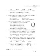 2020年「最新版本」警專考試／一般警察【(普通)物理】（篇章架構完整‧試題精解詳析）試閱-35