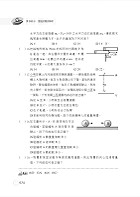 2020年「最新版本」警專考試／一般警察【(普通)物理】（篇章架構完整‧試題精解詳析）試閱-36