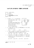 2020年「最新版本」警專考試／一般警察【(普通)物理】（篇章架構完整‧試題精解詳析）試閱-38