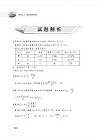 2020年「最新版本」警專考試／一般警察【(普通)物理】（篇章架構完整‧試題精解詳析）試閱-41