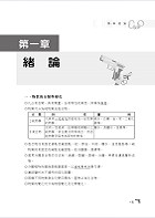 2020年「最新版本」警專考試／一般警察【(普通)化學】（核心考點高效精編‧歷屆試題詳實解析）試閱-11