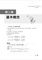 2020年「最新版本」警專考試／一般警察【(普通)化學】（核心考點高效精編‧歷屆試題詳實解析）試閱-13