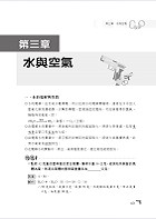 2020年「最新版本」警專考試／一般警察【(普通)化學】（核心考點高效精編‧歷屆試題詳實解析）試閱-15