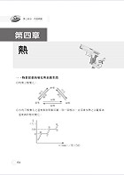 2020年「最新版本」警專考試／一般警察【(普通)化學】（核心考點高效精編‧歷屆試題詳實解析）試閱-18